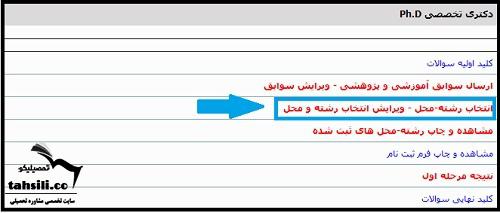 انتخاب رشته محل  دکتری وزارت بهداشت 